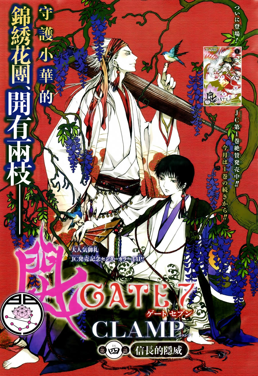 GATE7第4话图