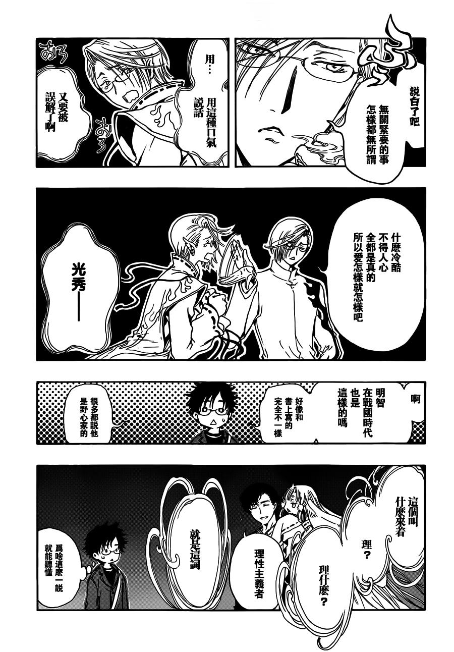 GATE7 第4话 第8页