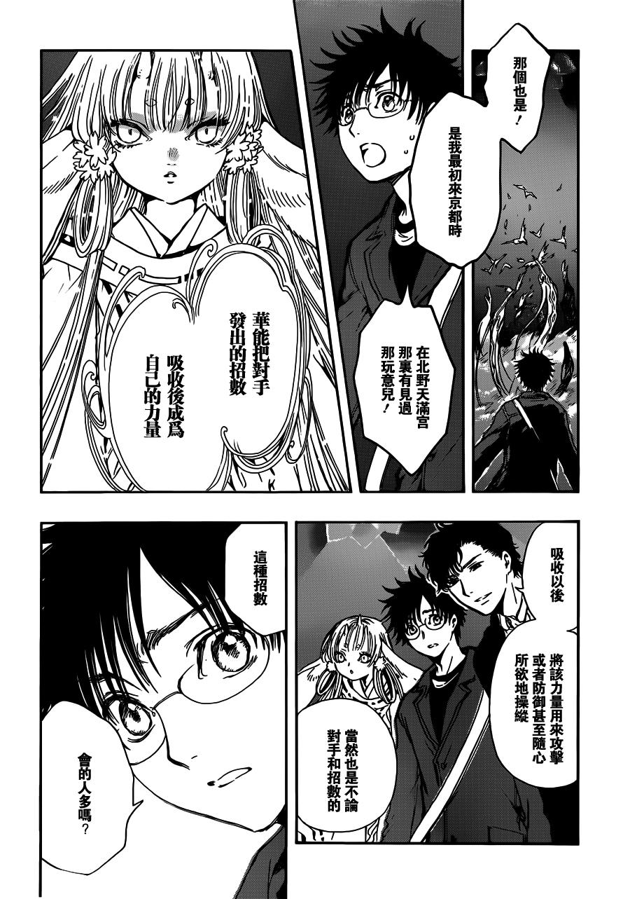 GATE7 第4话 第17页