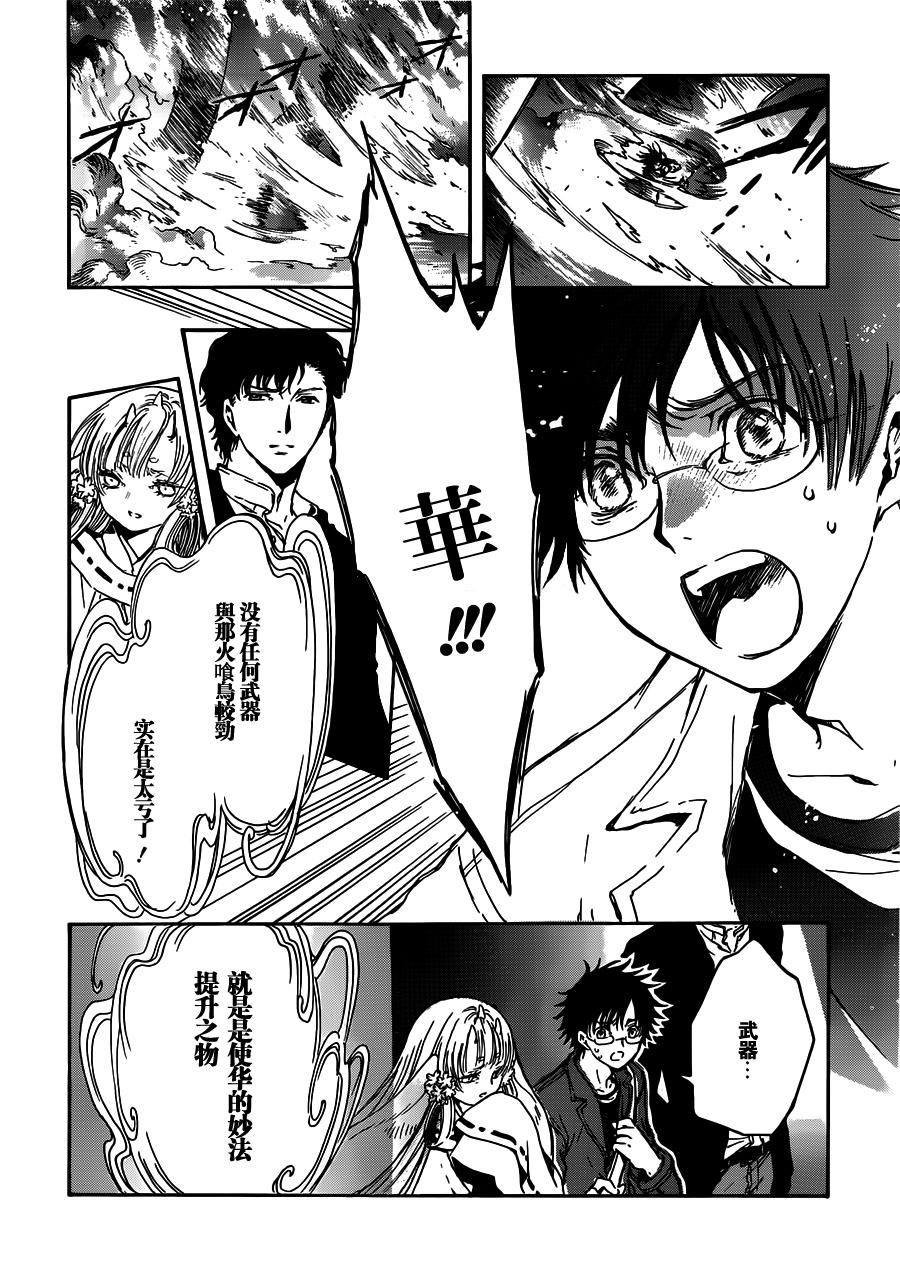 GATE7 第4话 第20页