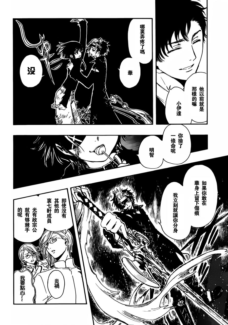 GATE7 第4话 第31页