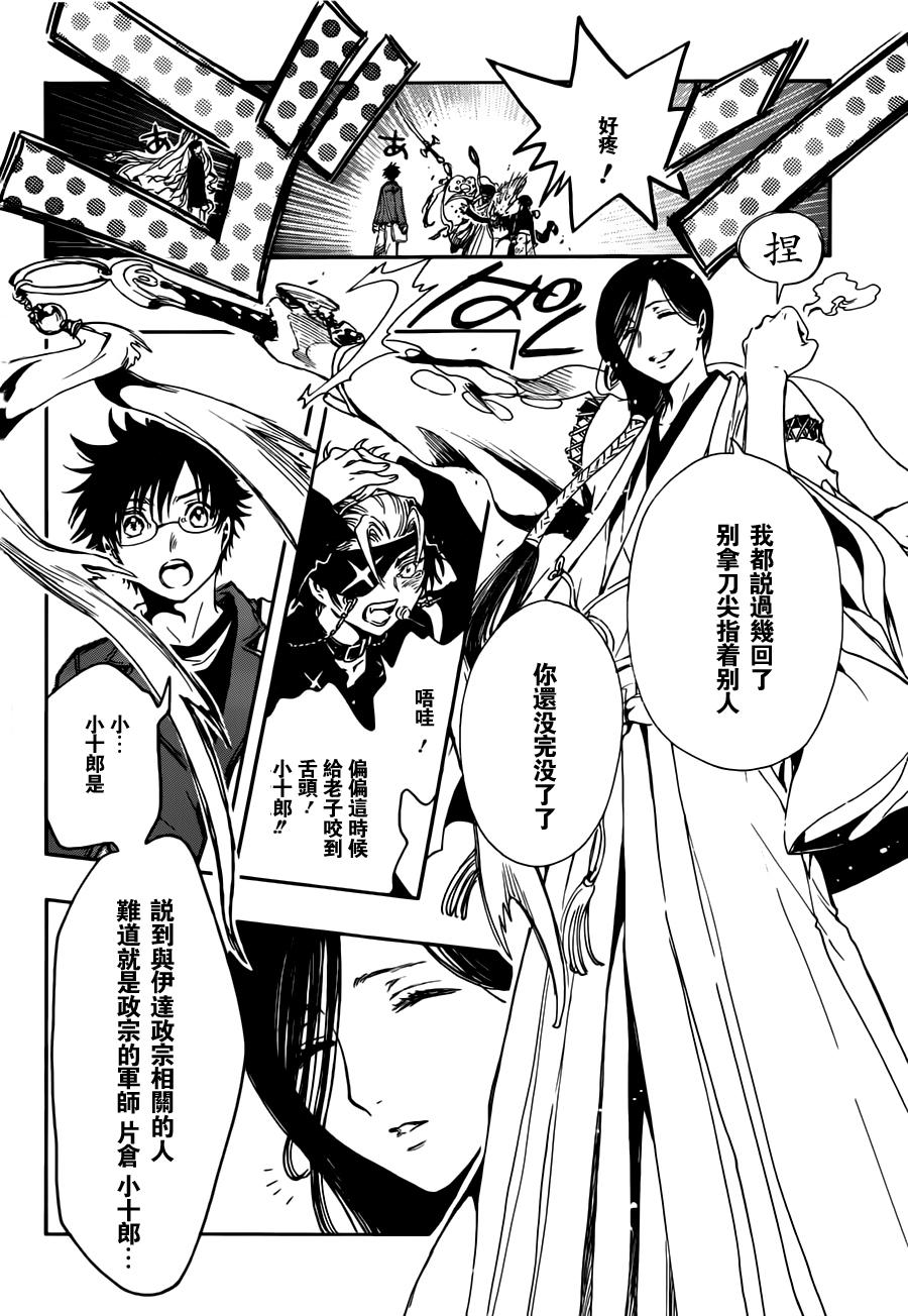 GATE7 第4话 第37页