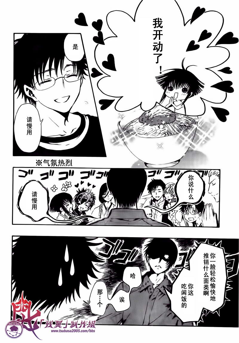 GATE7 第5话 第3页