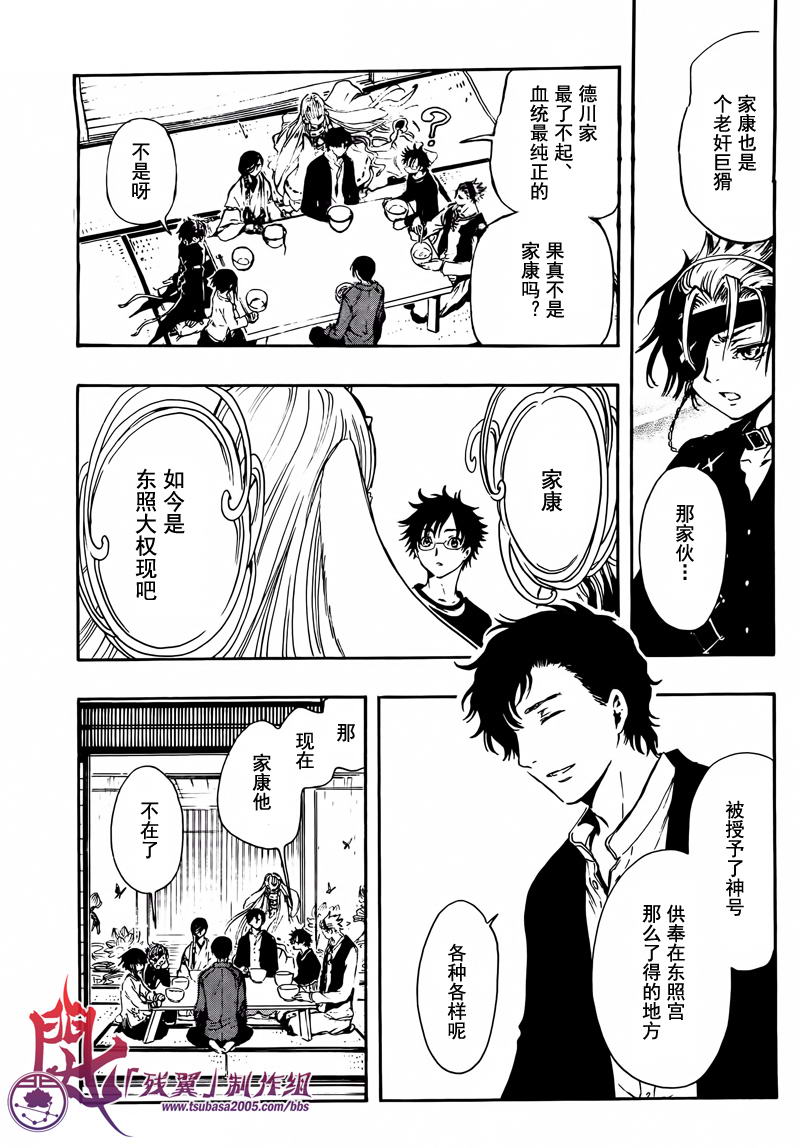 GATE7 第5话 第14页