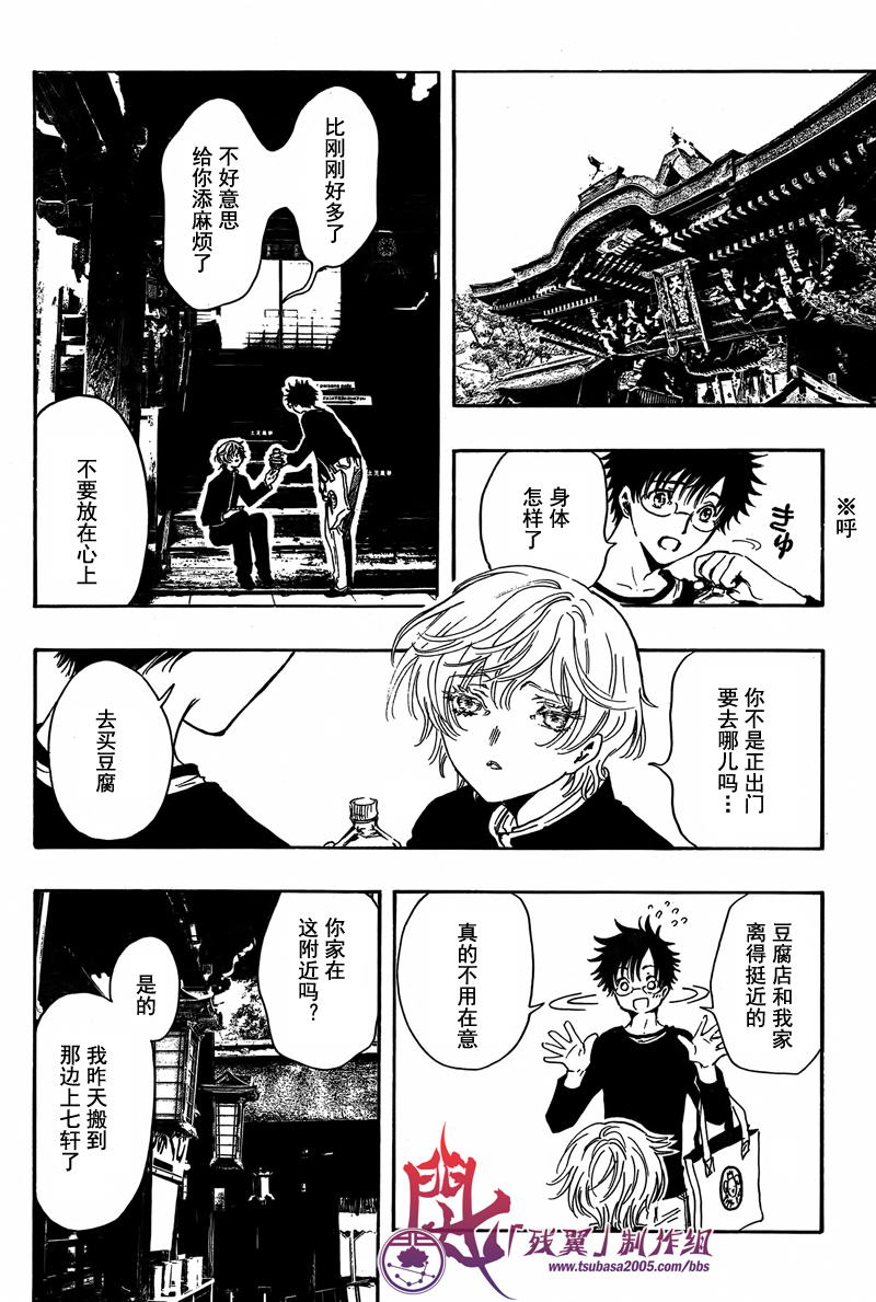 GATE7 第5话 第23页