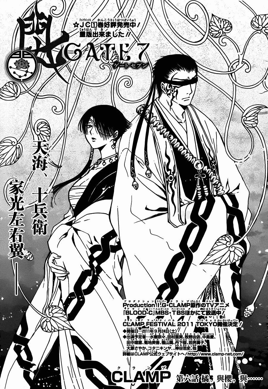 GATE7 第6话 第0页