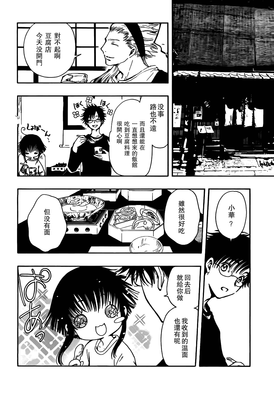 GATE7 第6话 第5页