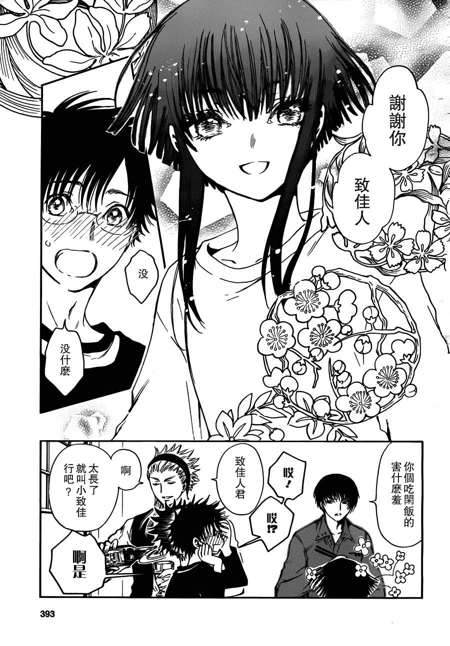 GATE7 第6话 第6页