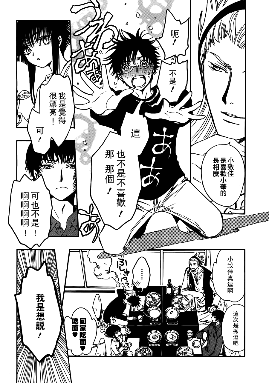 GATE7 第6话 第7页