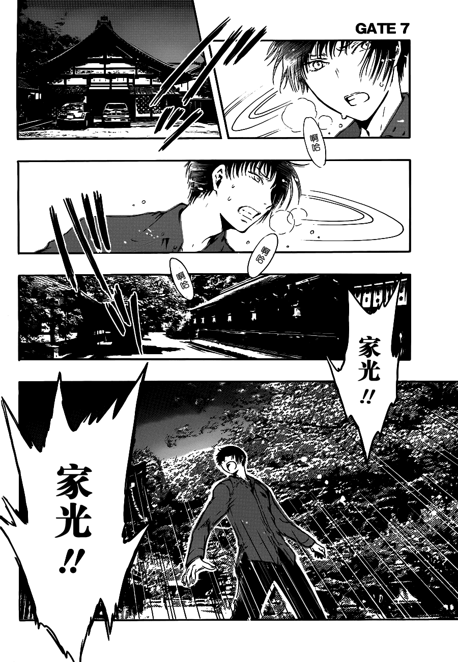 GATE7 第6话 第13页