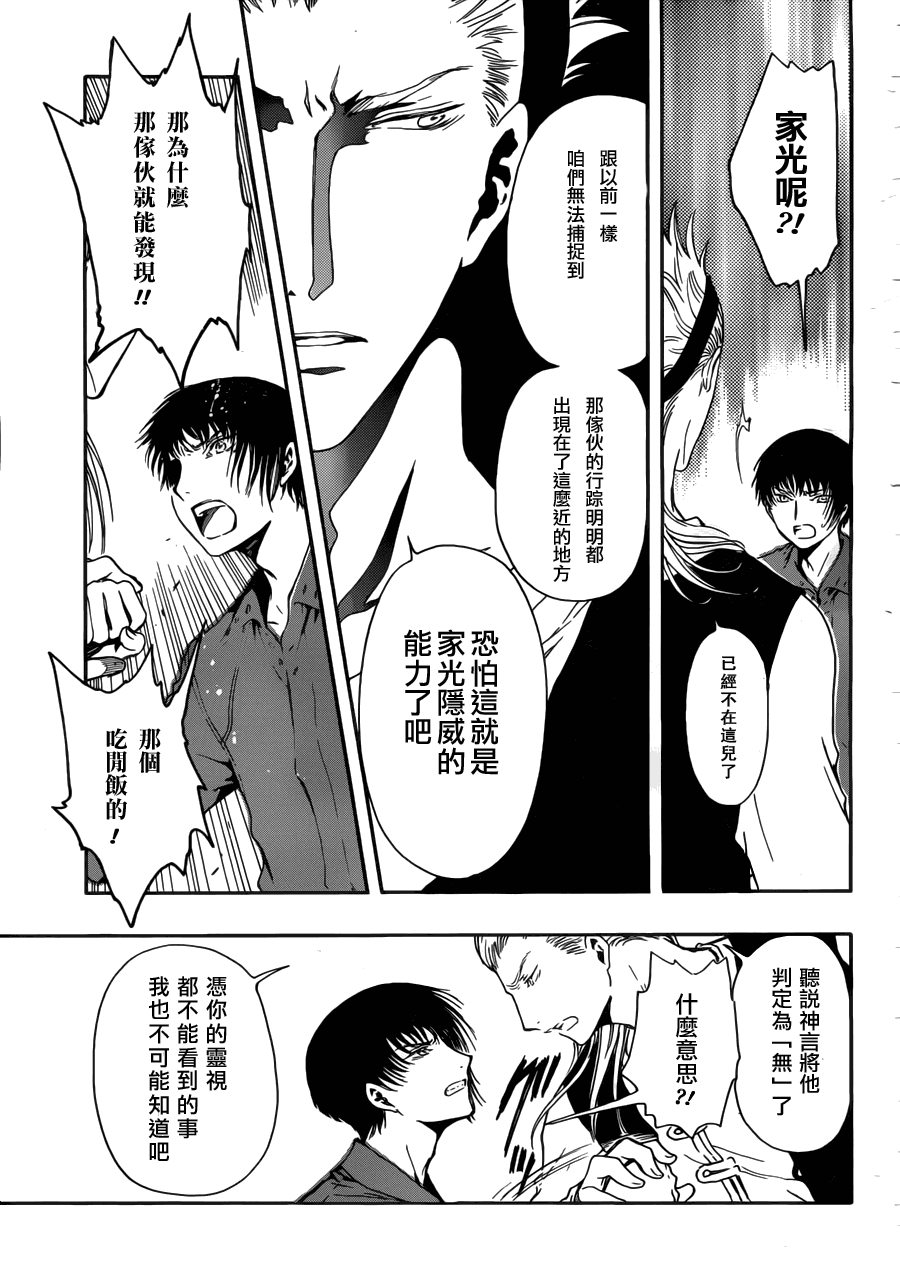 GATE7 第6话 第16页