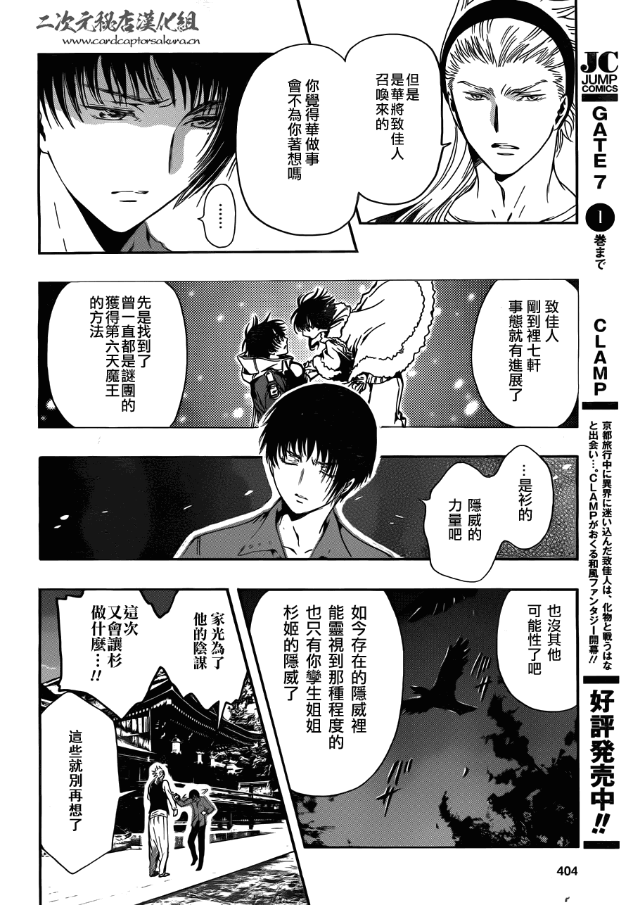 GATE7 第6话 第17页