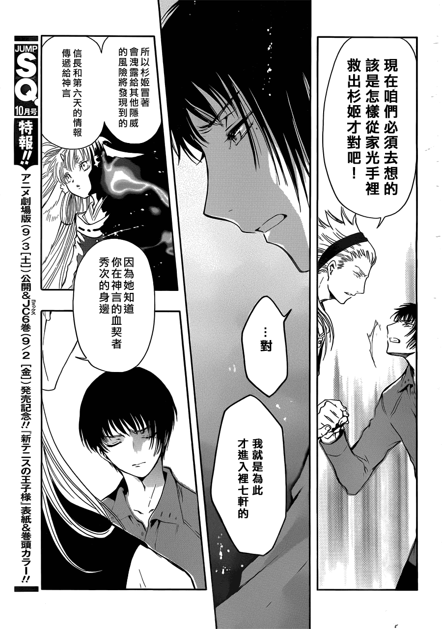 GATE7 第6话 第18页