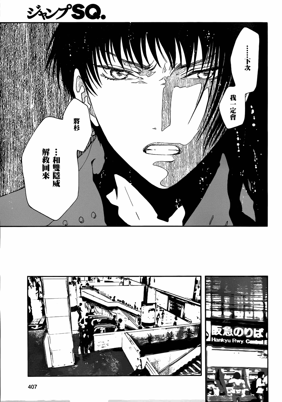 GATE7 第6话 第20页