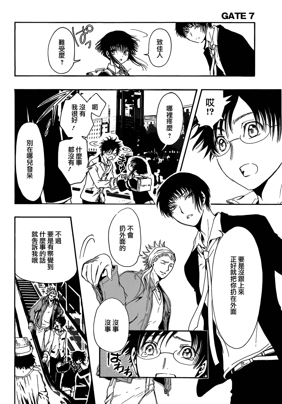 GATE7 第6话 第23页