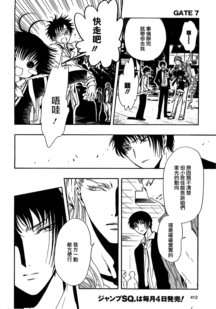 GATE7 第6话 第25页