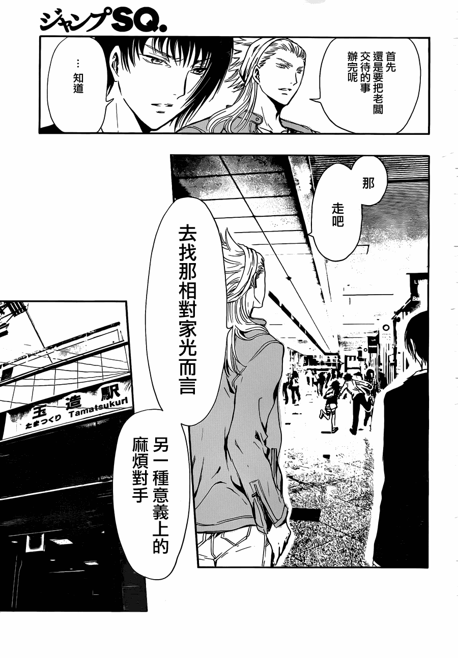 GATE7 第6话 第26页