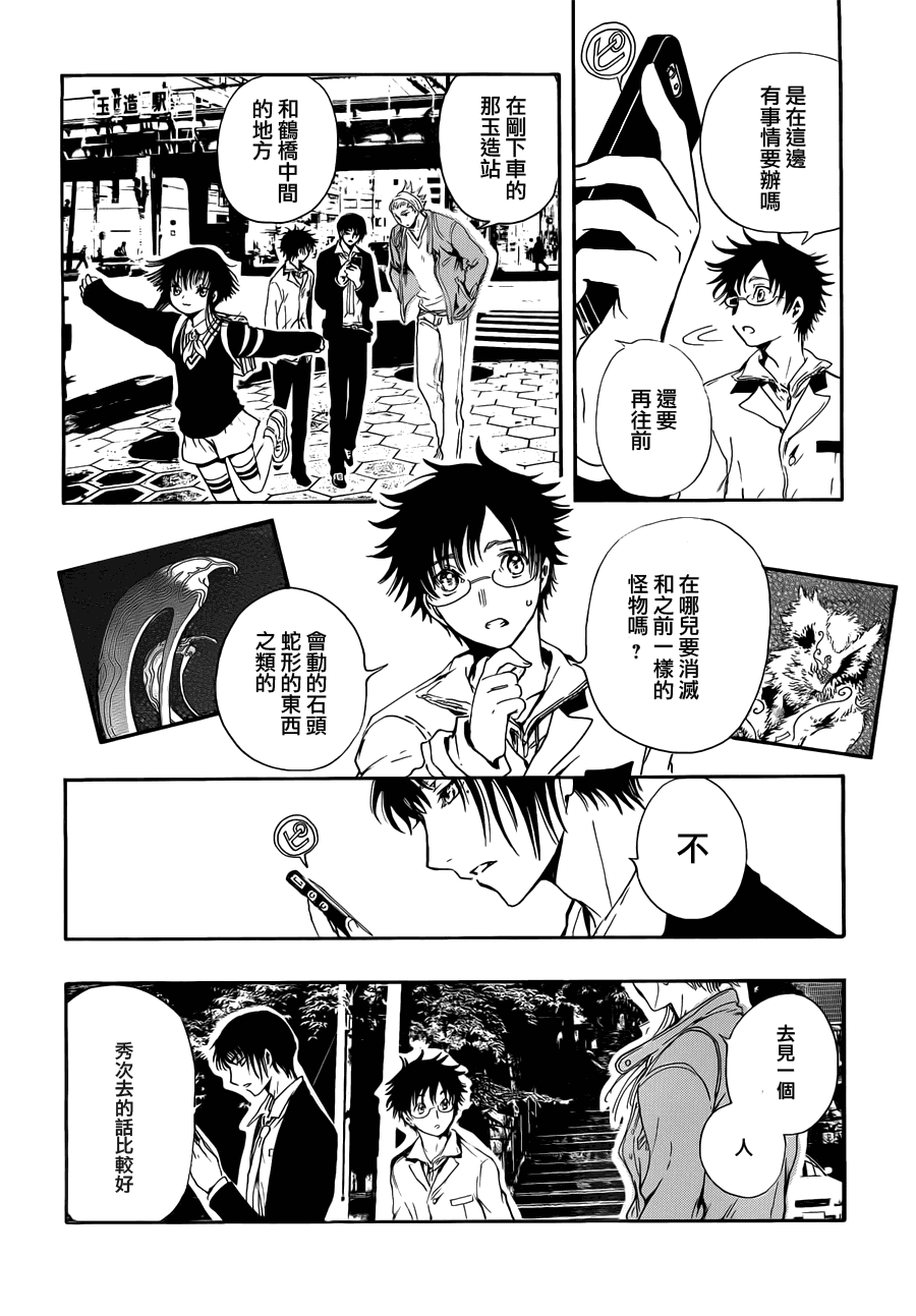 GATE7 第6话 第27页