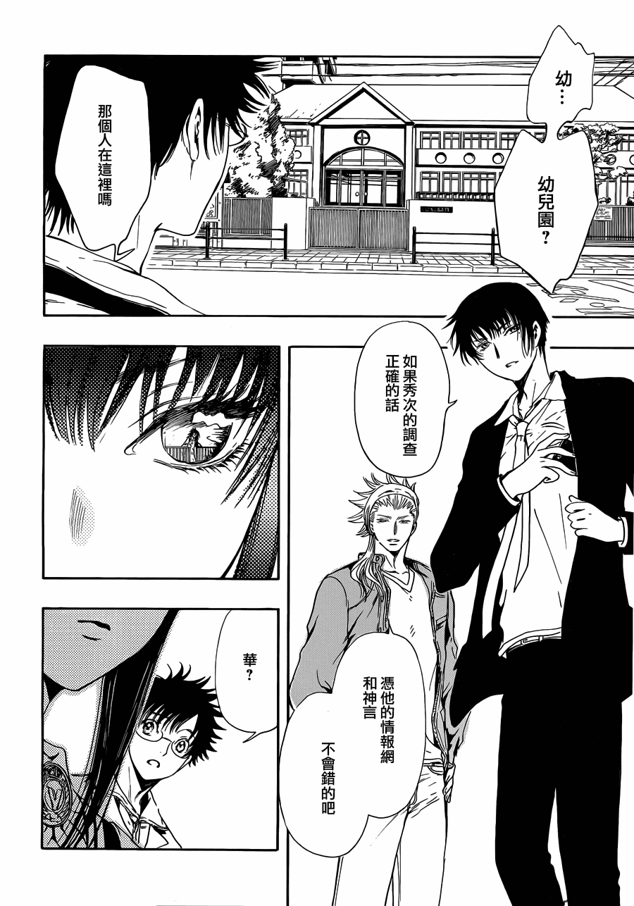 GATE7 第6话 第29页