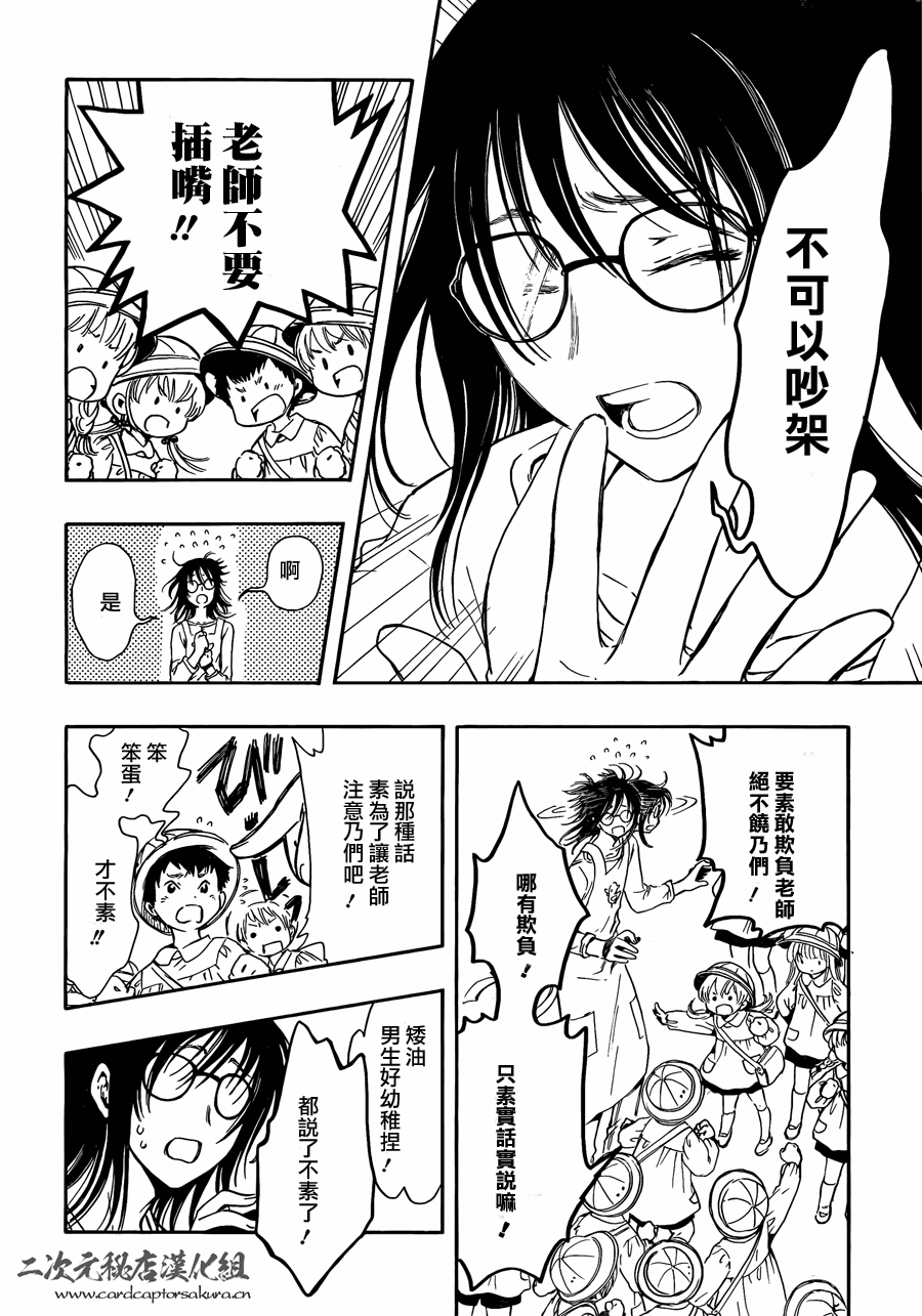 GATE7 第6话 第31页