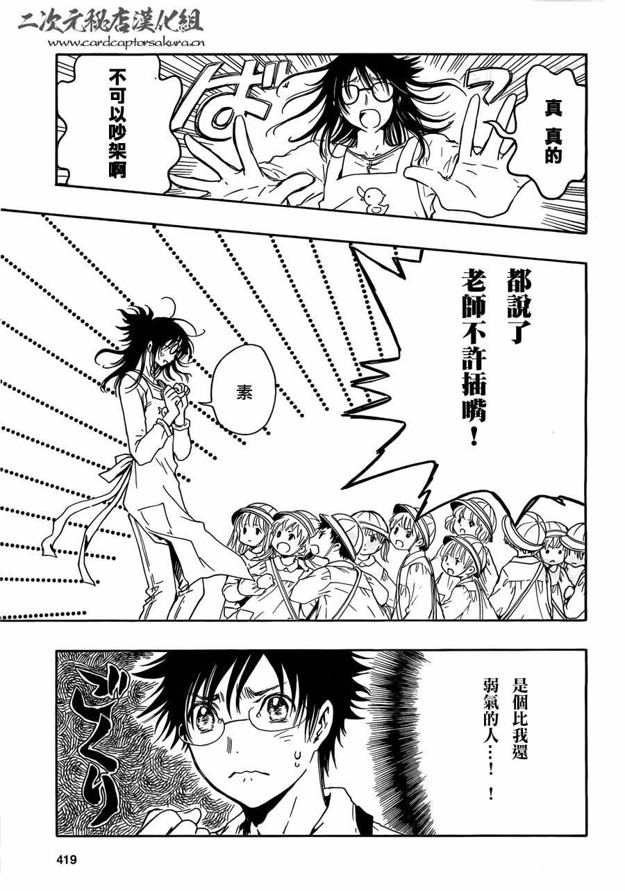 GATE7 第6话 第32页