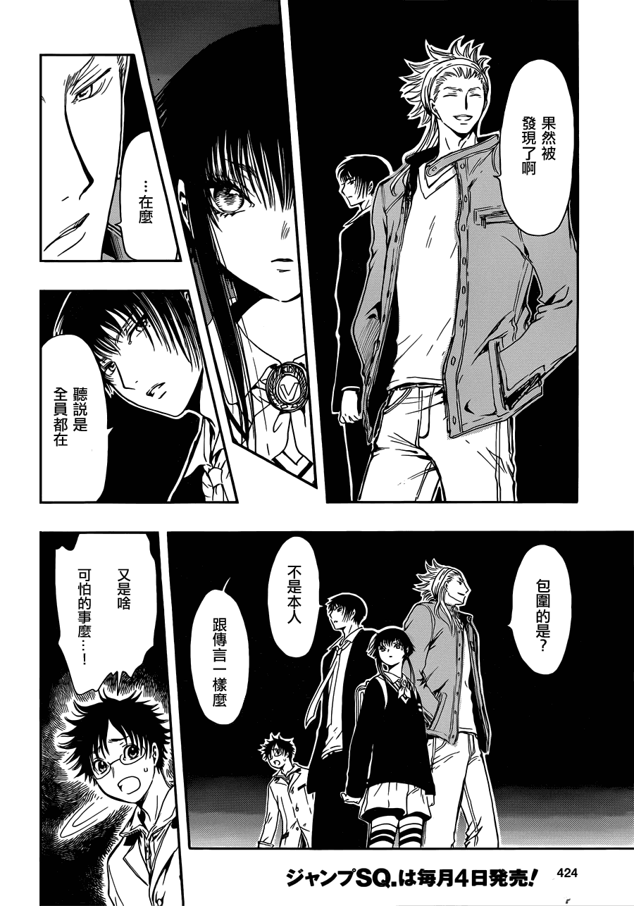 GATE7 第6话 第37页