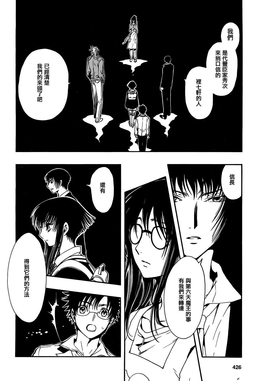 GATE7 第6话 第39页