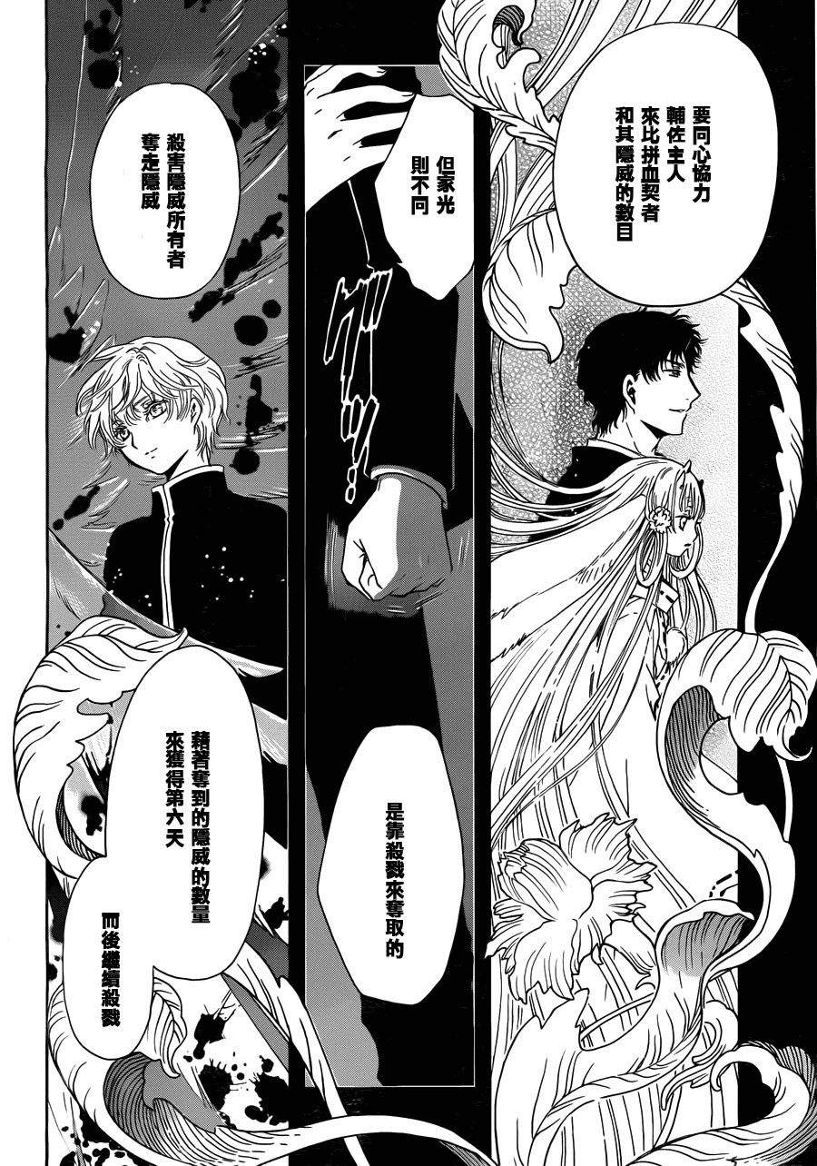 GATE7 第6话 第41页