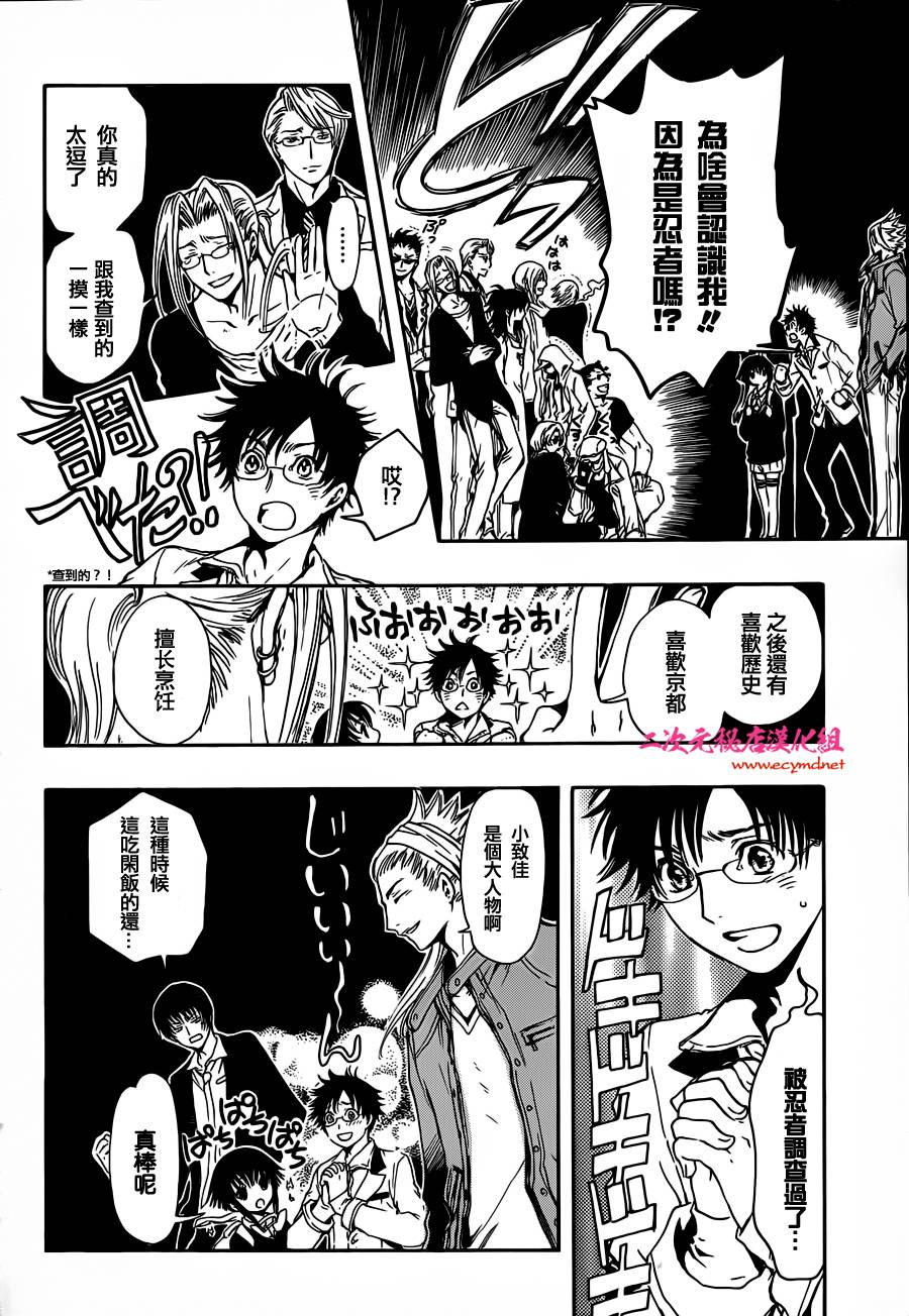 GATE7 第7话 第12页