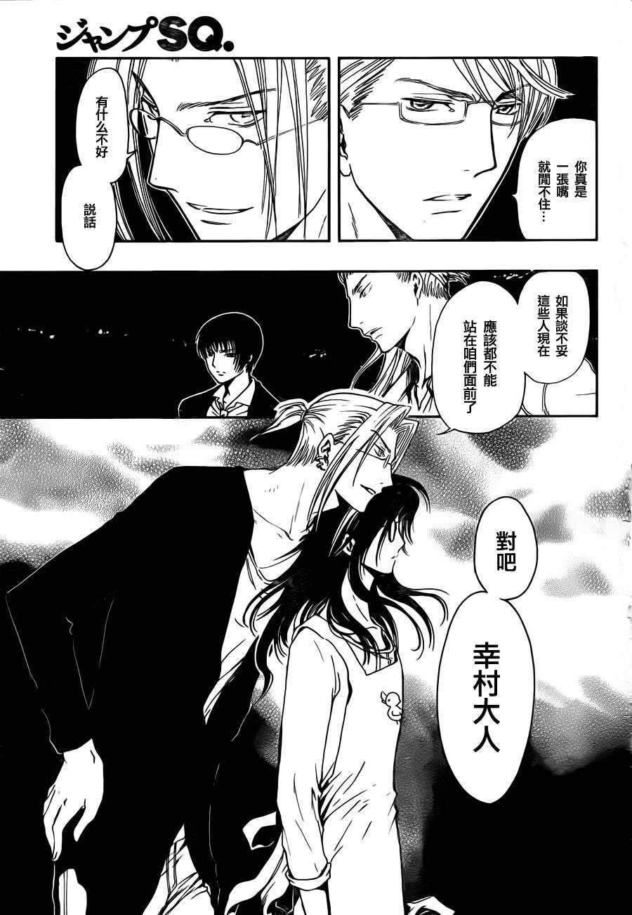 GATE7 第7话 第13页