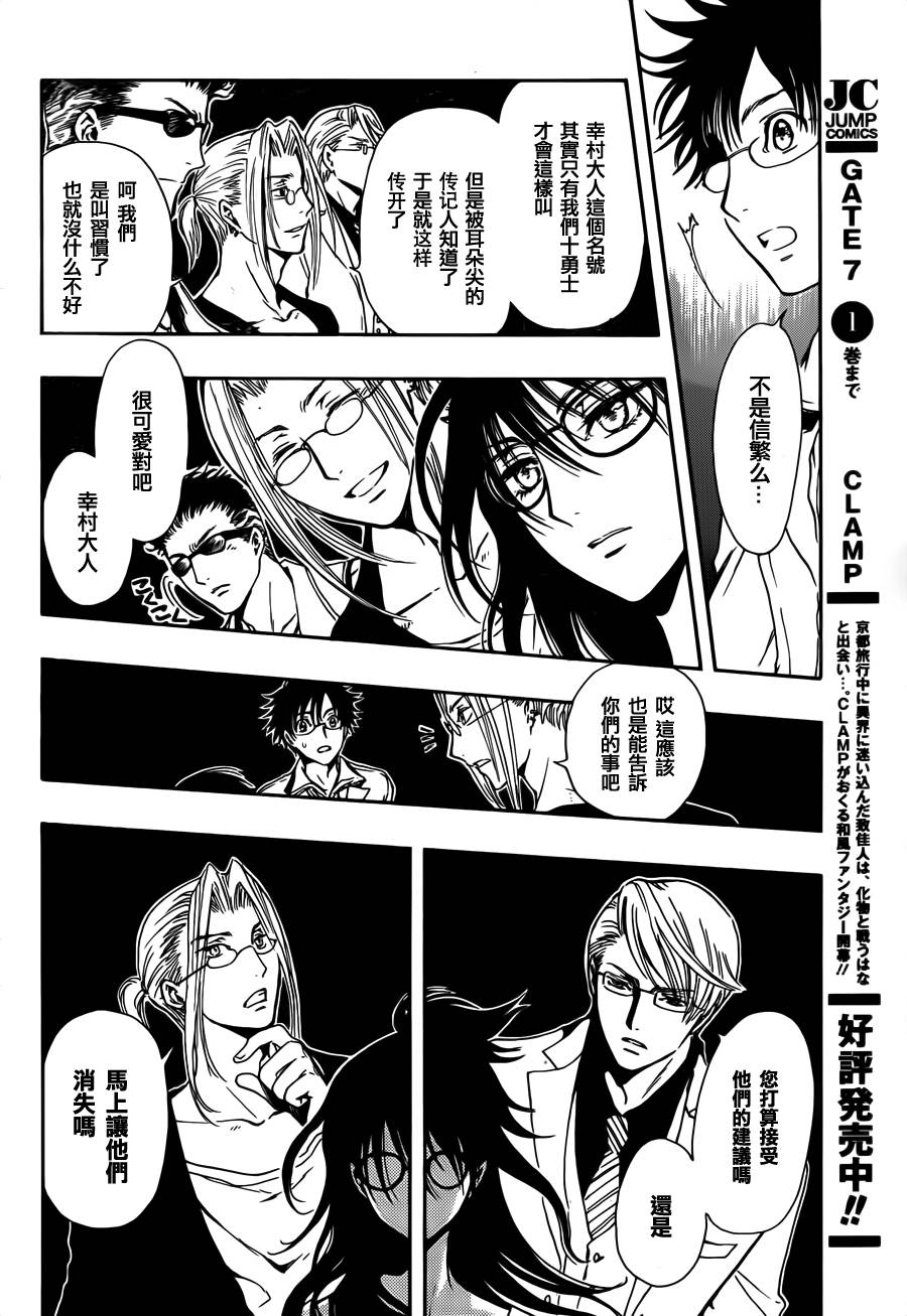 GATE7 第7话 第14页