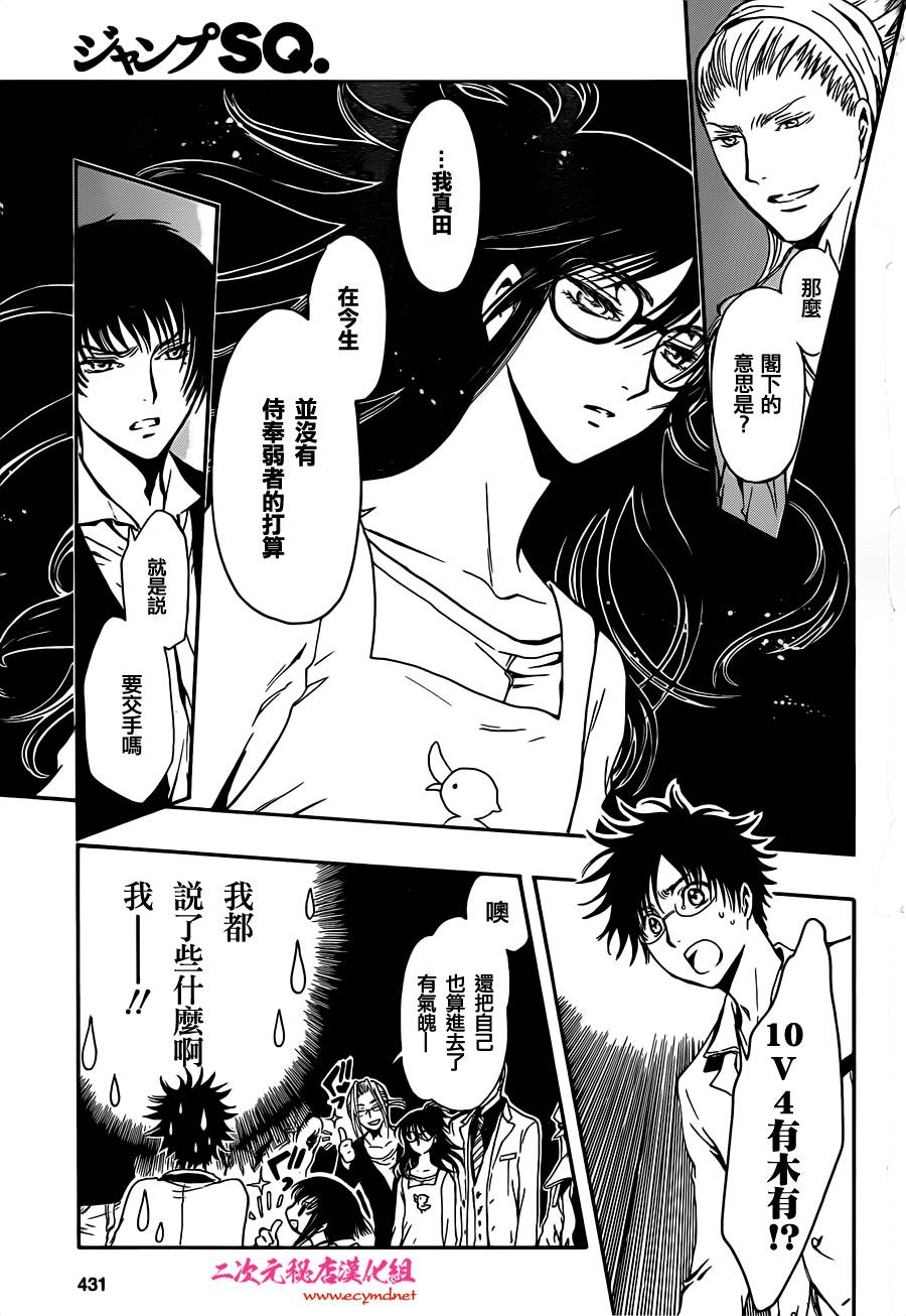 GATE7 第7话 第17页