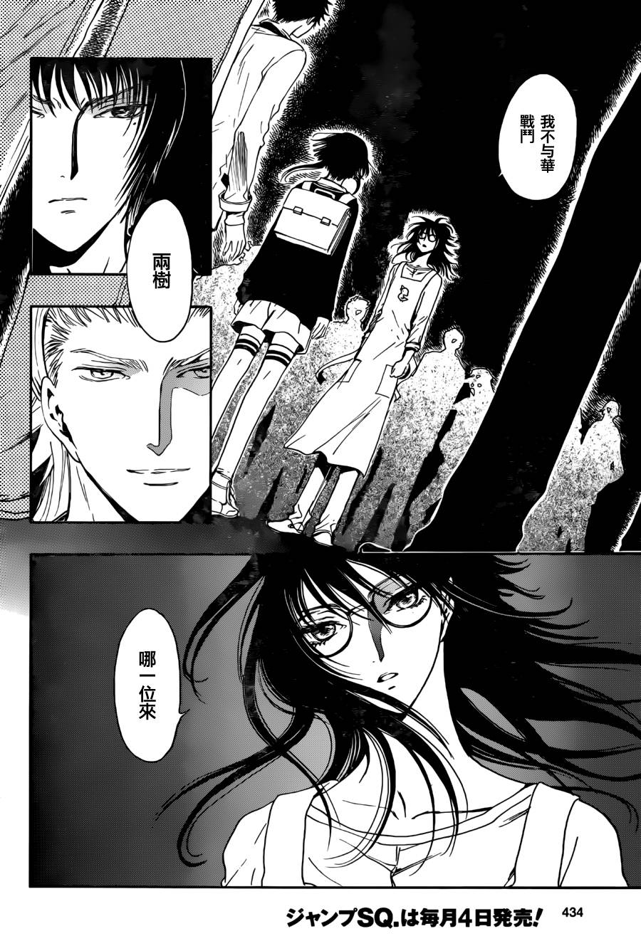 GATE7 第7话 第20页