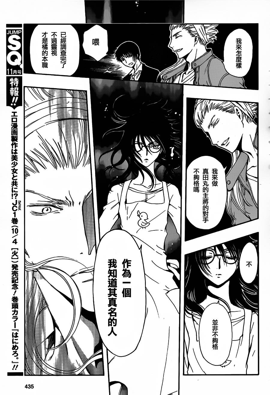 GATE7 第7话 第21页