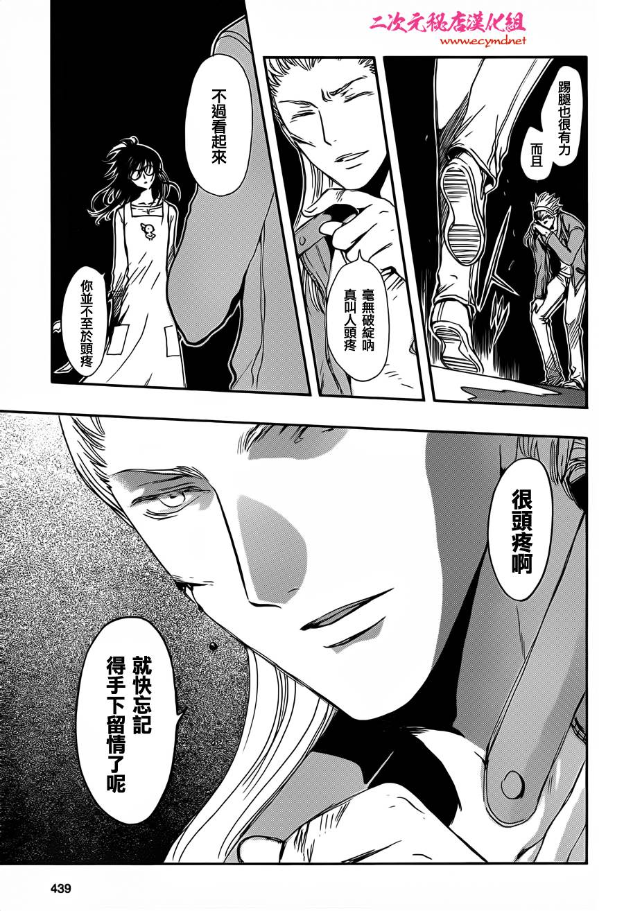 GATE7 第7话 第25页