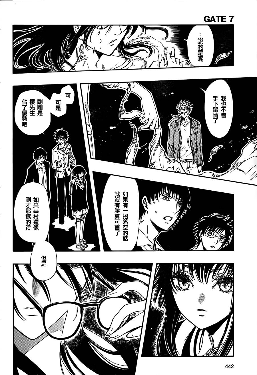 GATE7 第7话 第28页