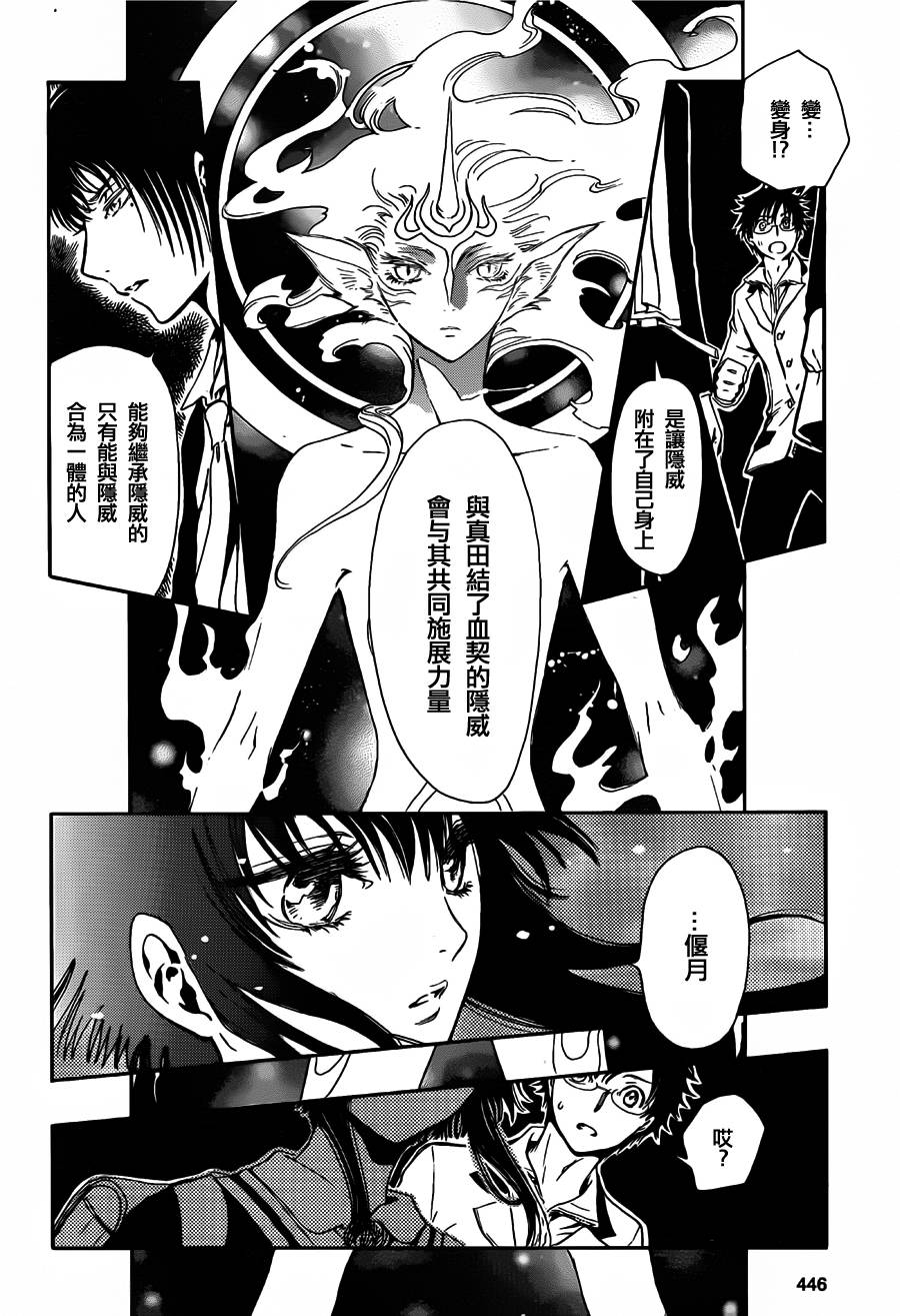 GATE7 第7话 第31页