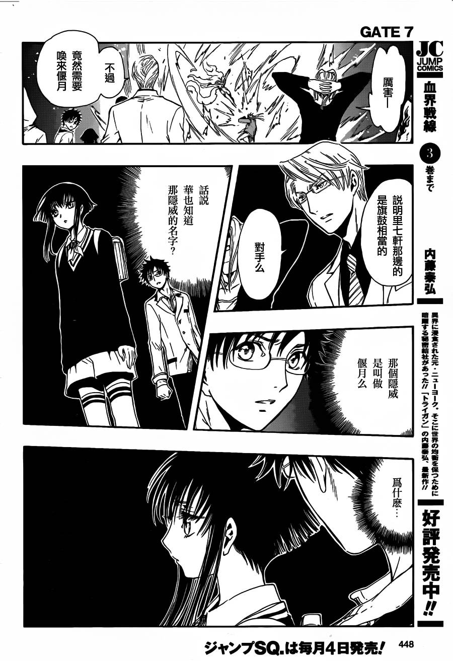 GATE7 第7话 第33页