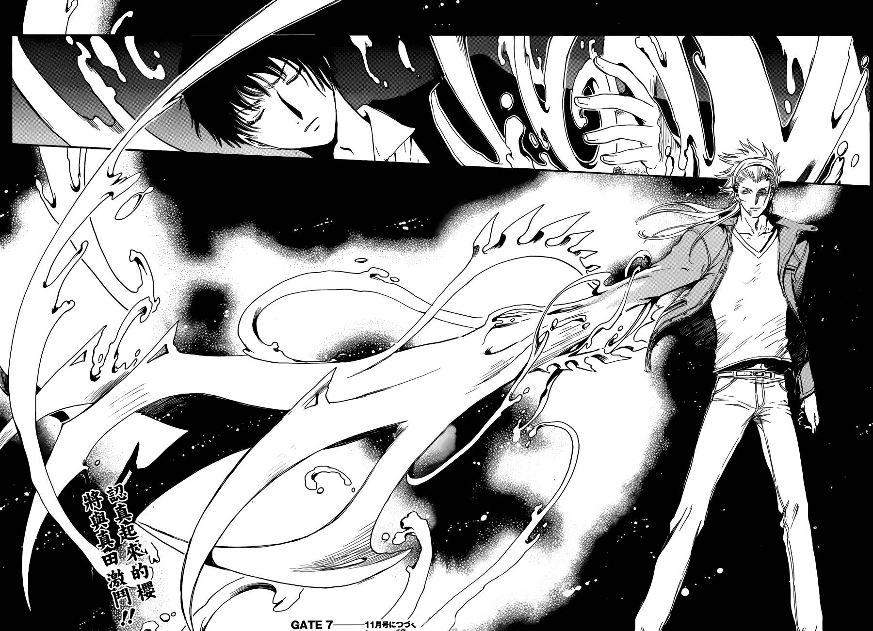 GATE7 第7话 第37页