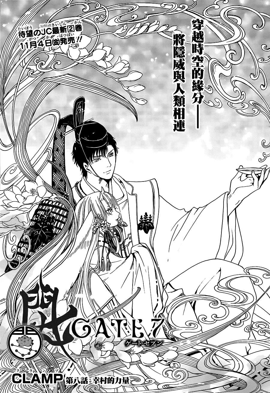 GATE7 第8话 第0页