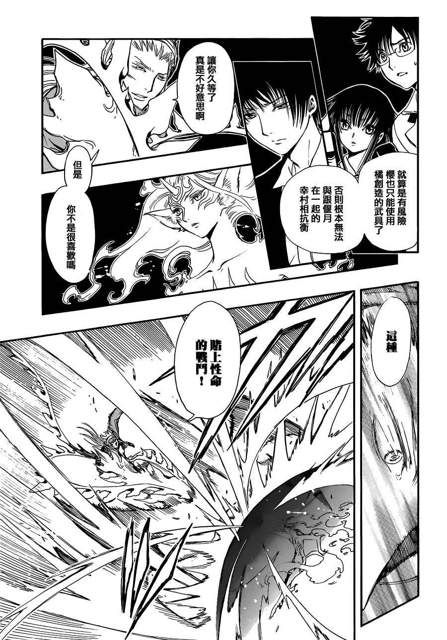 GATE7 第8话 第4页