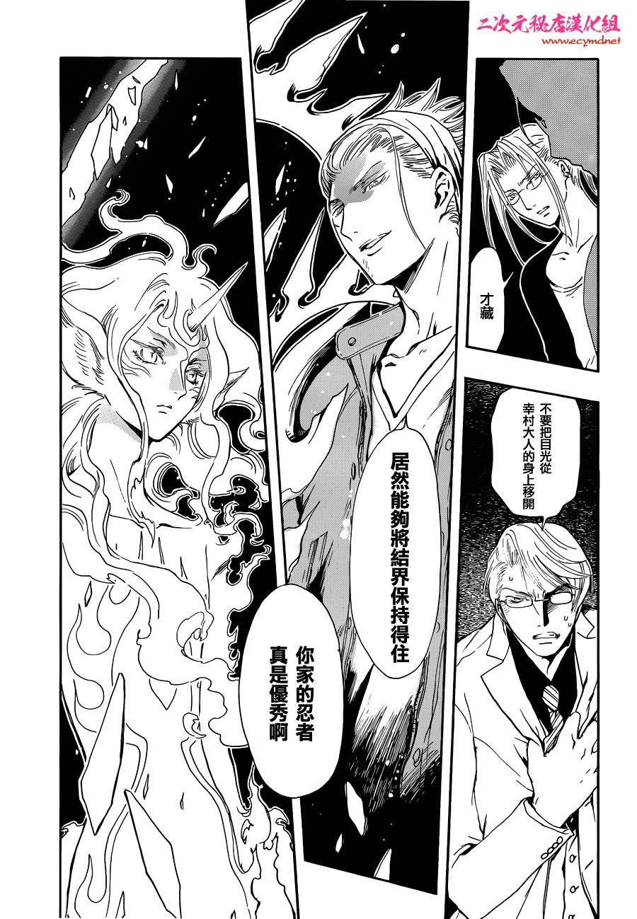 GATE7 第8话 第6页