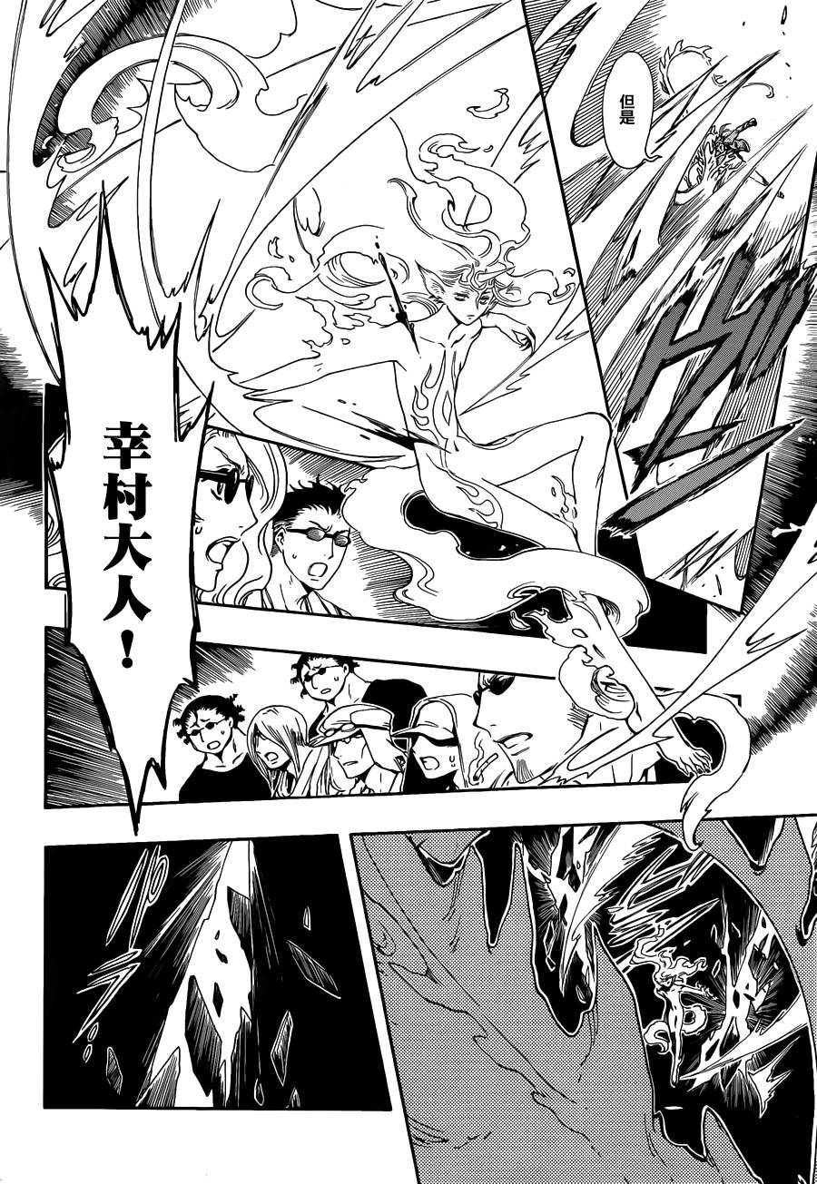 GATE7 第8话 第7页