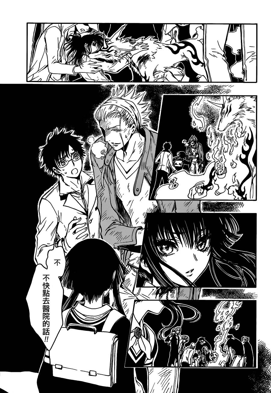 GATE7 第8话 第20页