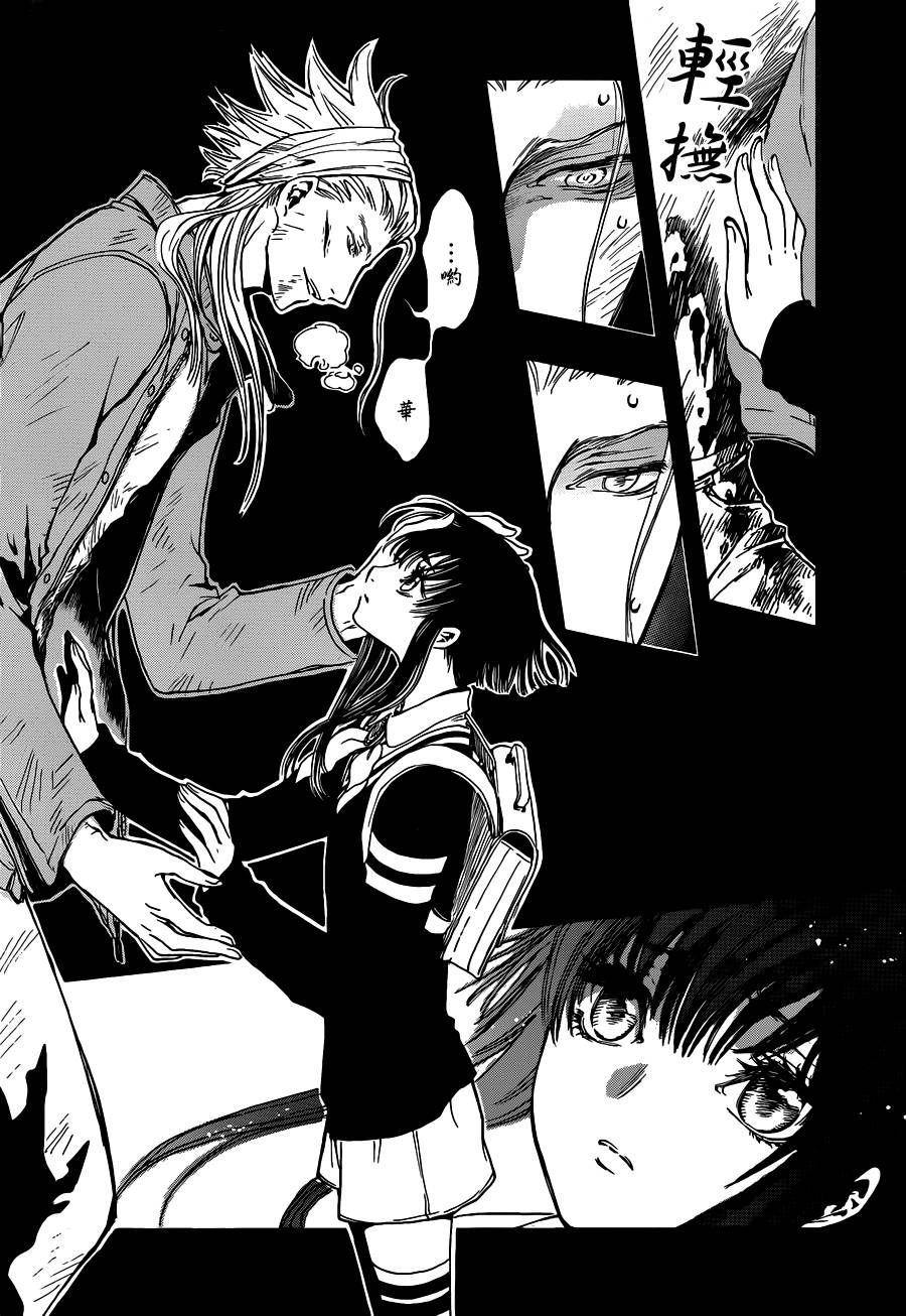 GATE7 第8话 第21页