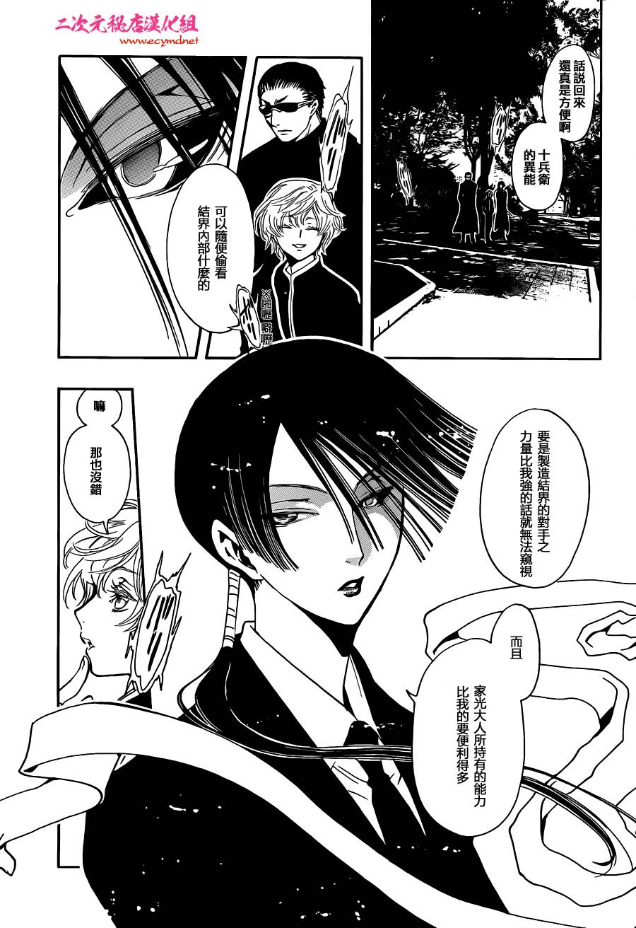 GATE7 第8话 第26页