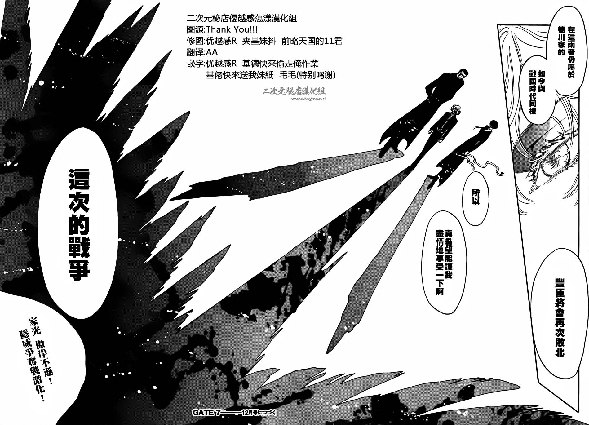 GATE7 第8话 第31页