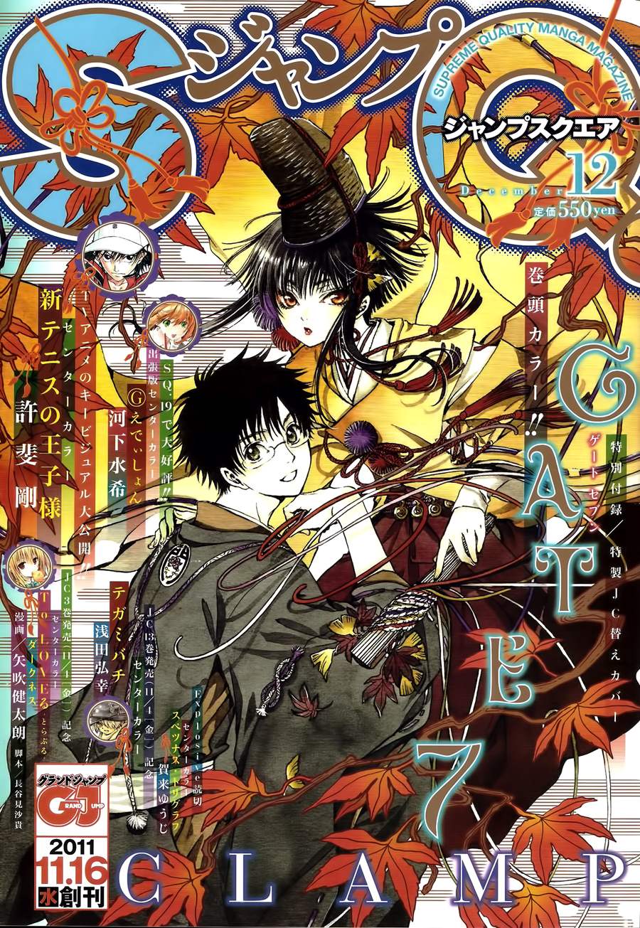 GATE7 第9话 第0页