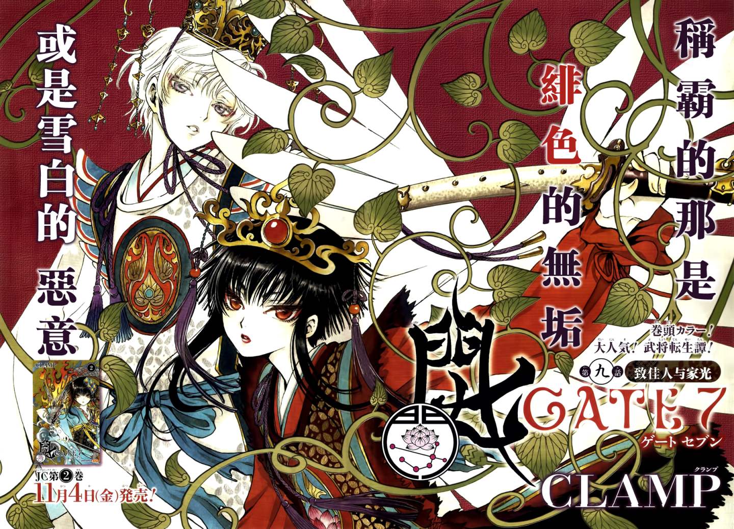 GATE7 第9话 第2页
