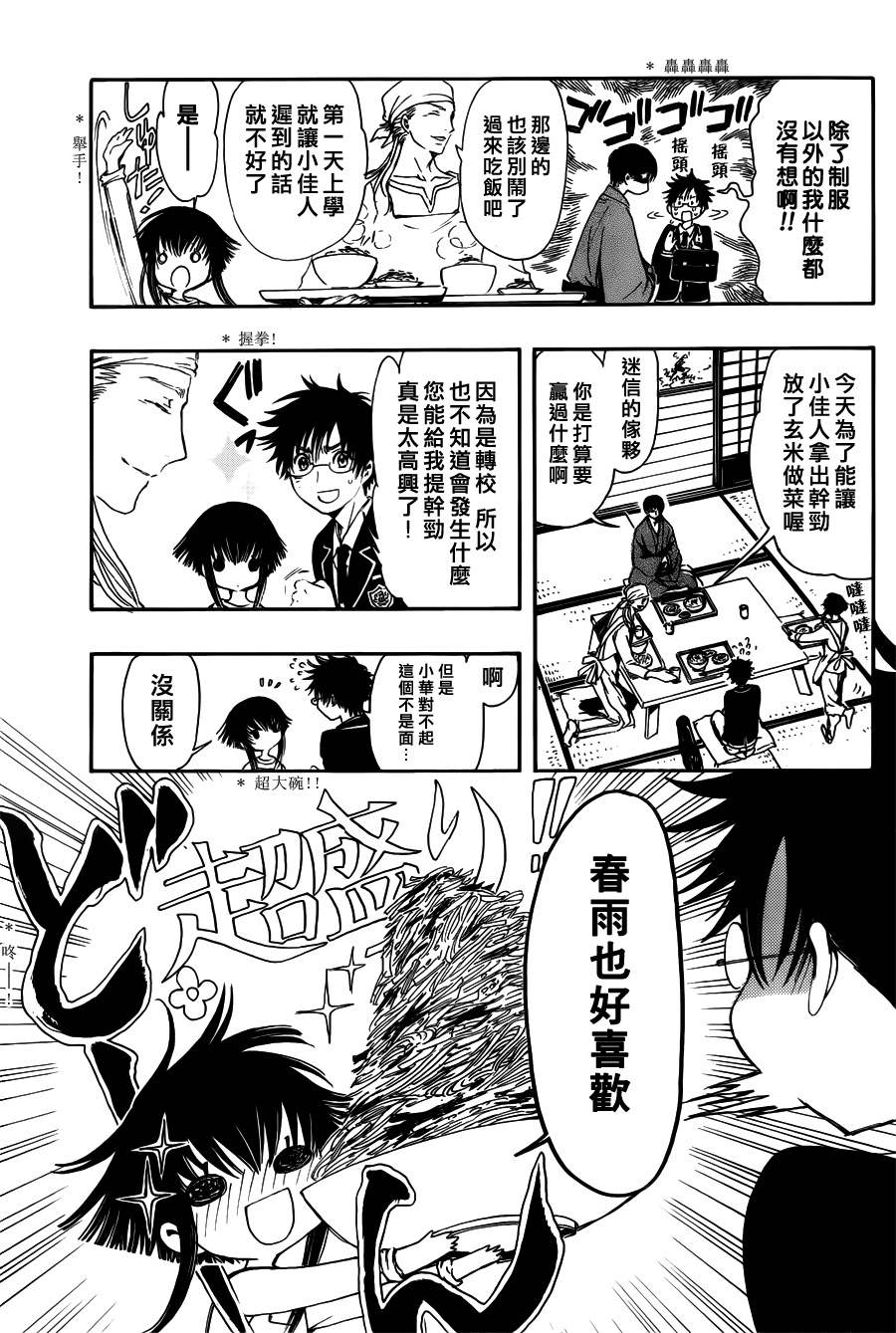 GATE7 第9话 第4页